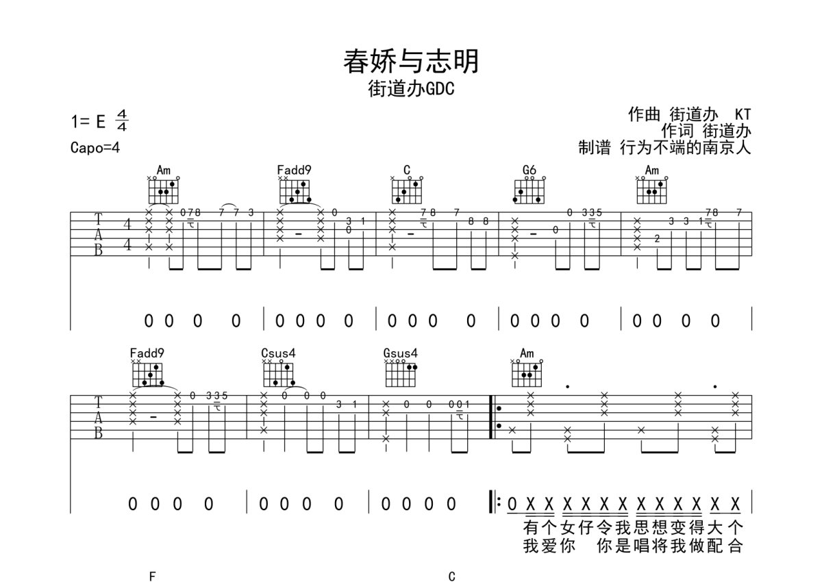 街道办GDC《春娇与志明》吉他谱_C调吉他弹唱谱第1张