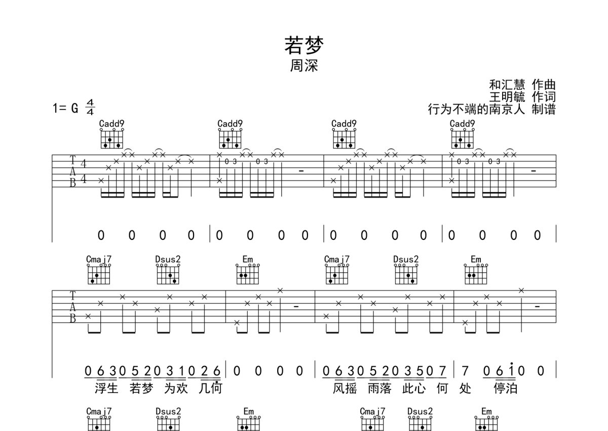 周深《若梦》吉他谱_G调吉他弹唱谱第1张