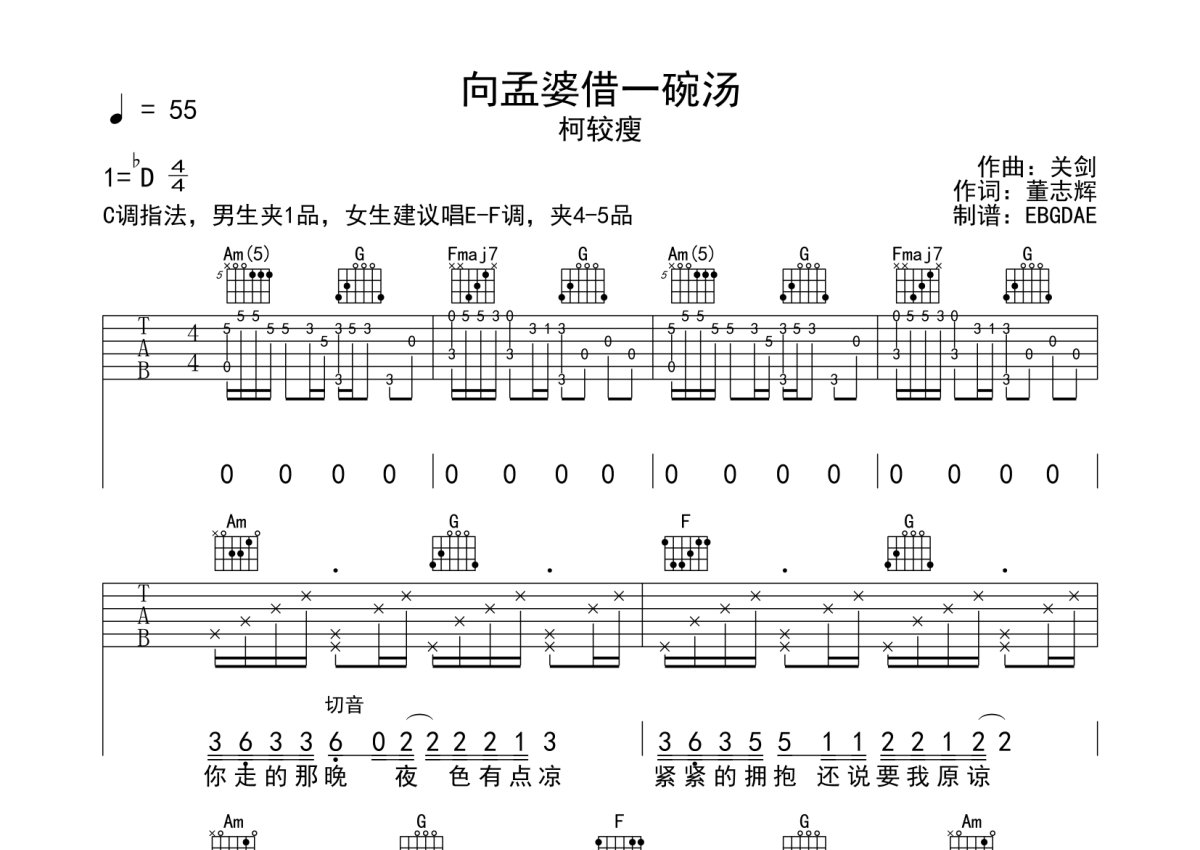 柯较瘦《向孟婆借一碗汤》吉他谱_C调吉他弹唱谱第1张