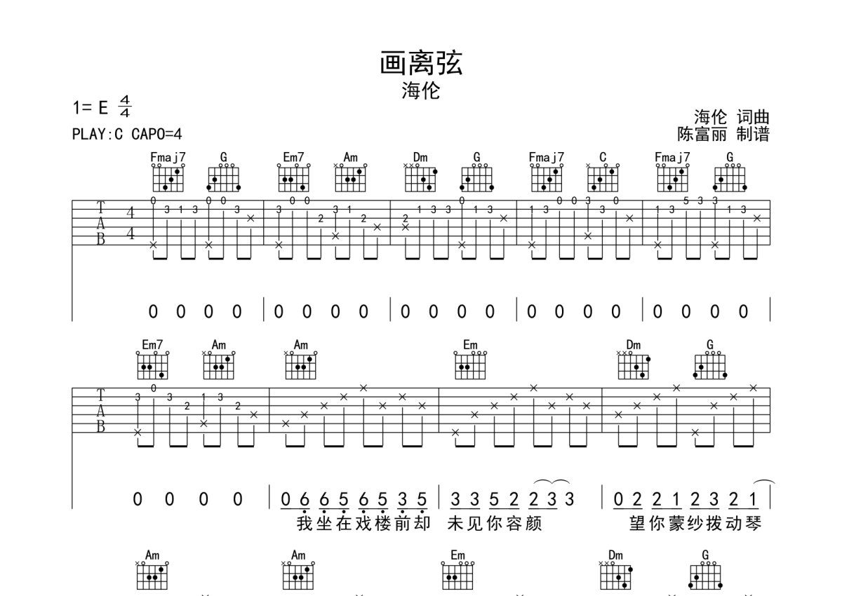 海伦《画离弦》吉他谱_C调吉他弹唱谱第1张