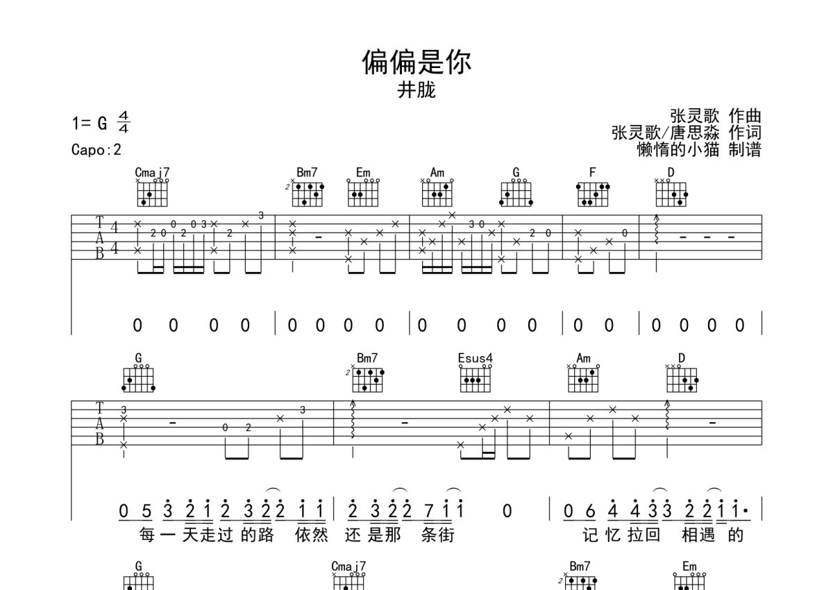 井胧《偏偏是你》吉他谱_G调吉他弹唱谱第1张