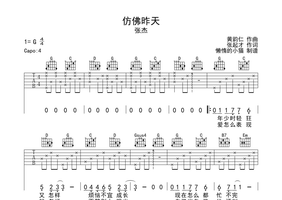 张杰《仿佛昨天》吉他谱_G调吉他弹唱谱第1张