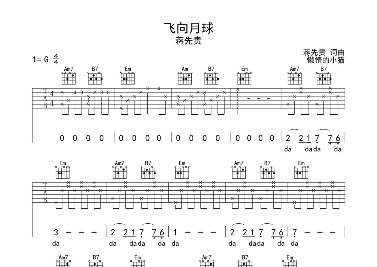 蒋先贵《飞向月球》吉他谱_G调吉他弹唱谱第1张