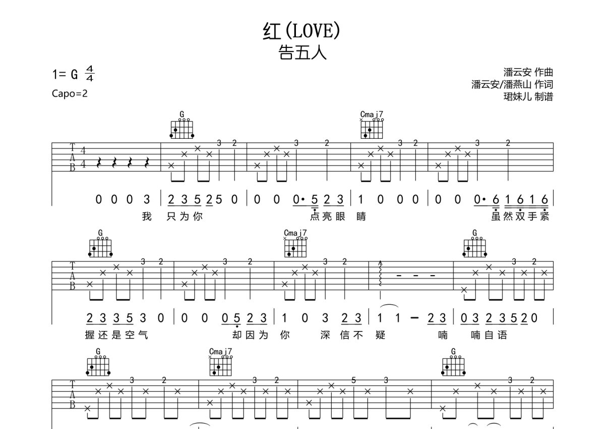 告五人《红(LOVE)》吉他谱_G调吉他弹唱谱第1张