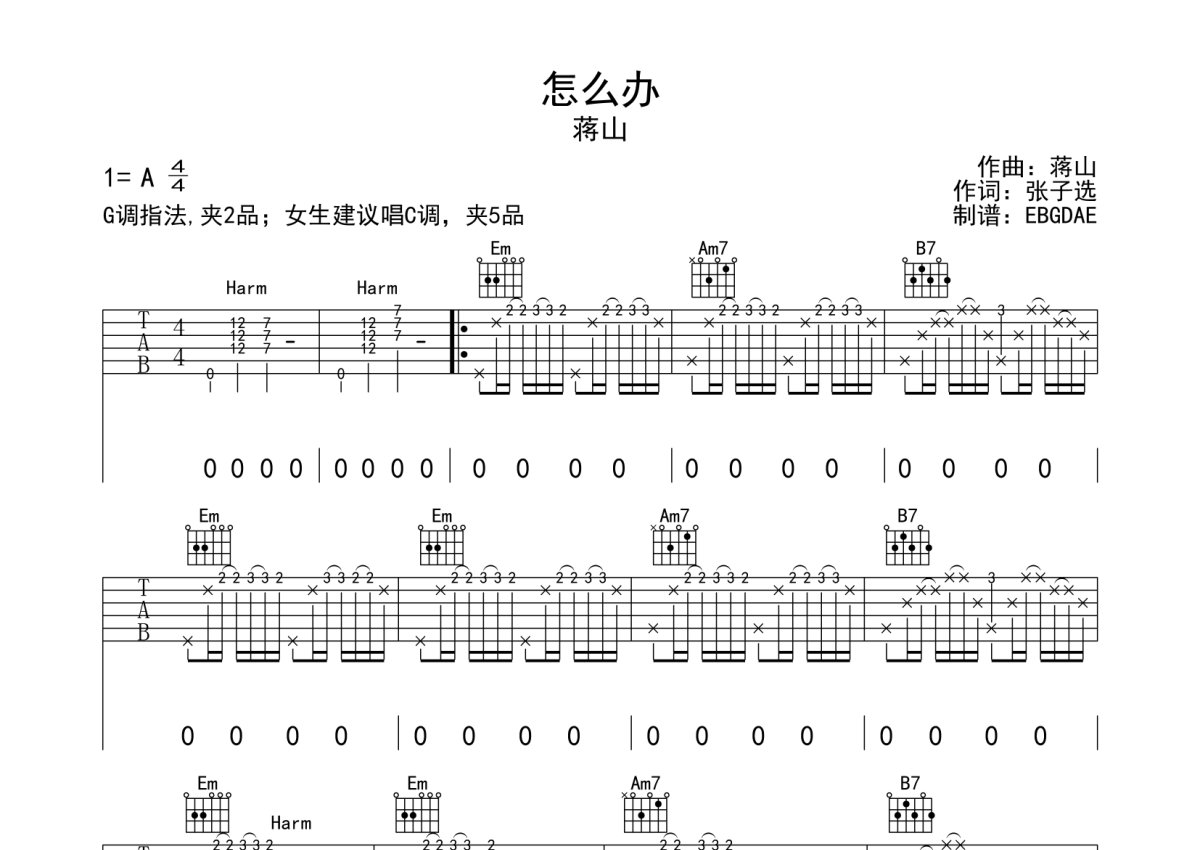 蒋山《怎么办》吉他谱_G调吉他弹唱谱第1张