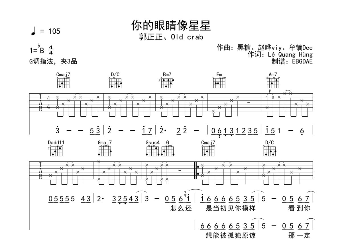 郭正正/Old crab《你的眼睛像星星》吉他谱_G调吉他弹唱谱第1张