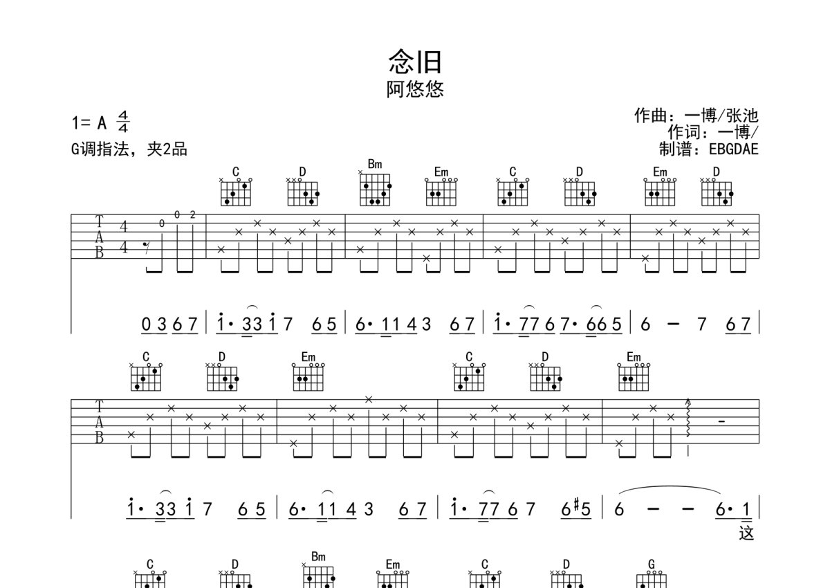 阿悠悠《念旧》吉他谱_G调吉他弹唱谱第1张