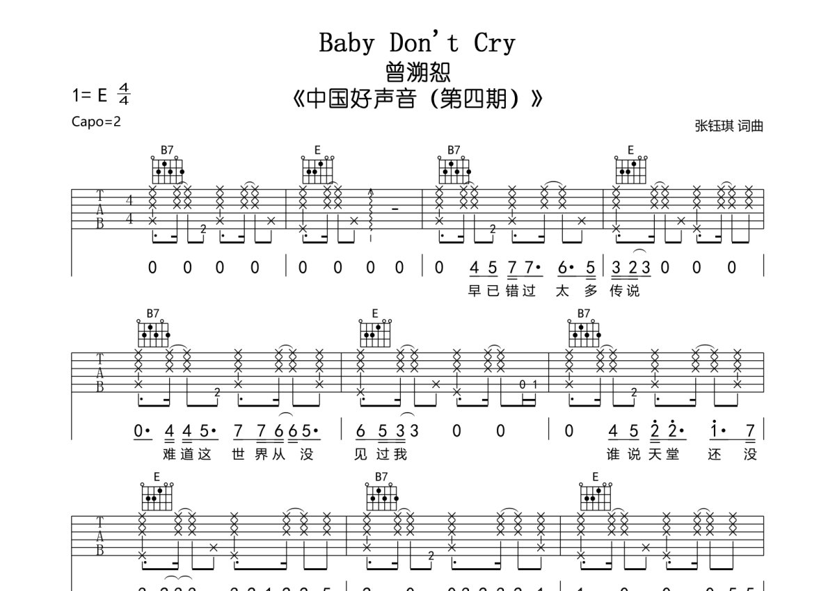 曾溯恕《Baby Don't Cry》吉他谱_E调吉他弹唱谱第1张