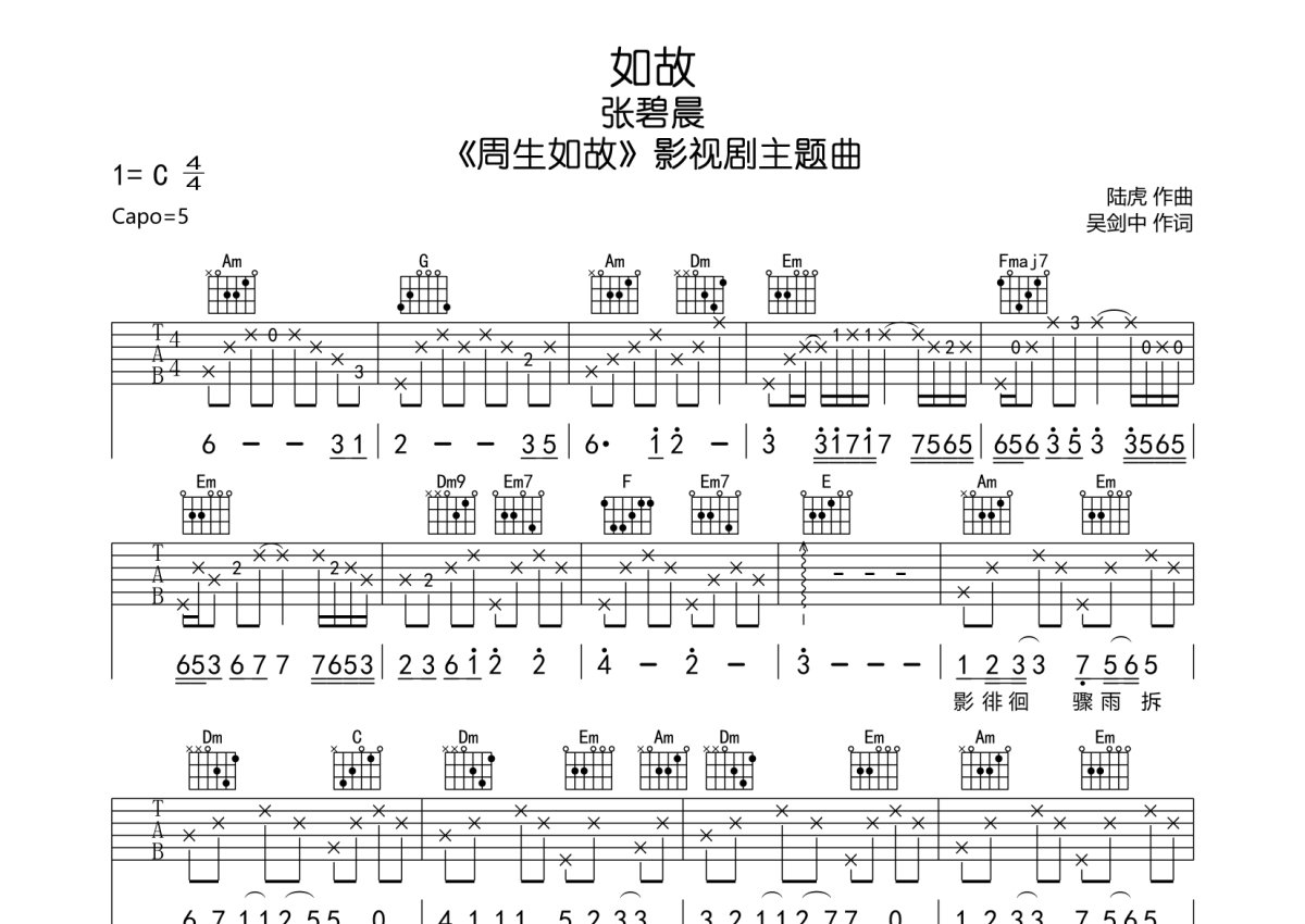 张碧晨《如故》吉他谱_C调吉他弹唱谱第1张