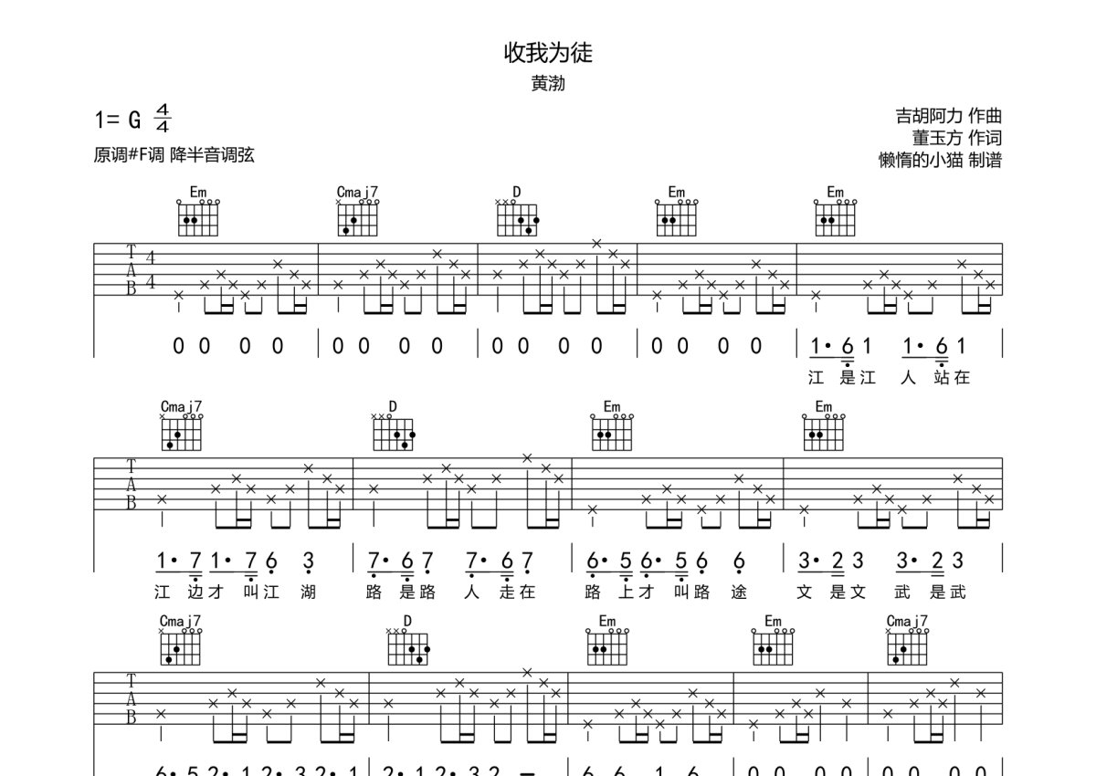 黄渤《收我为徒》吉他谱_G调吉他弹唱谱第1张