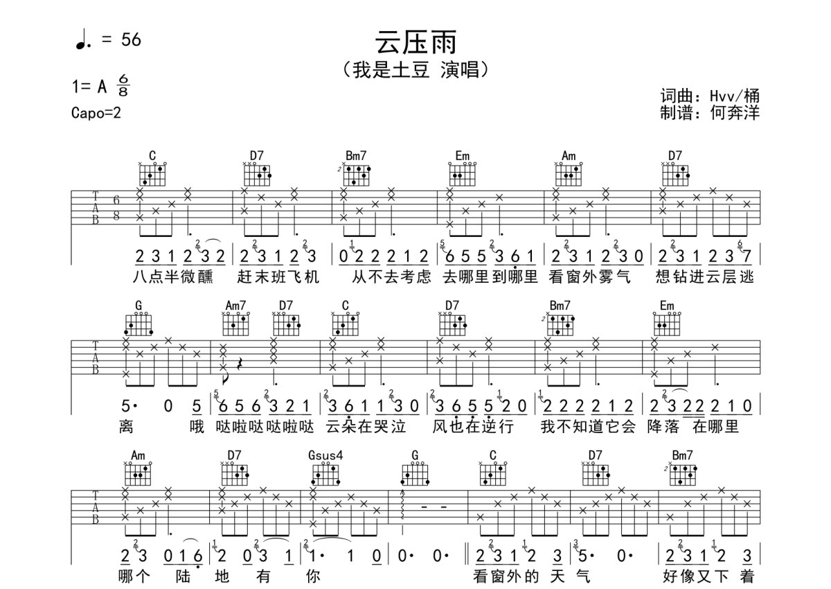 我是土豆《云压雨》吉他谱_G调吉他弹唱谱第1张