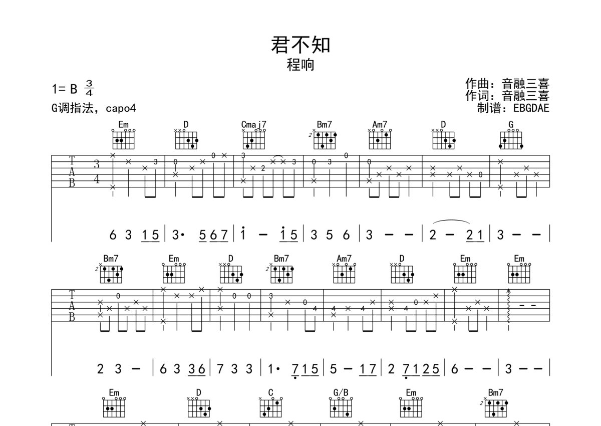 程响《君不知》吉他谱_G调吉他弹唱谱第1张