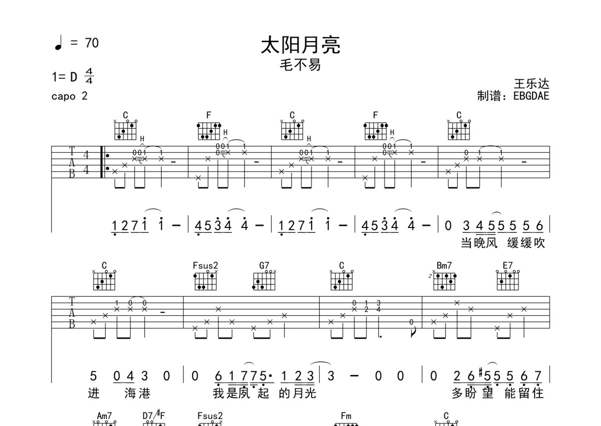 毛不易《太阳月亮》吉他谱_C调吉他弹唱谱第1张