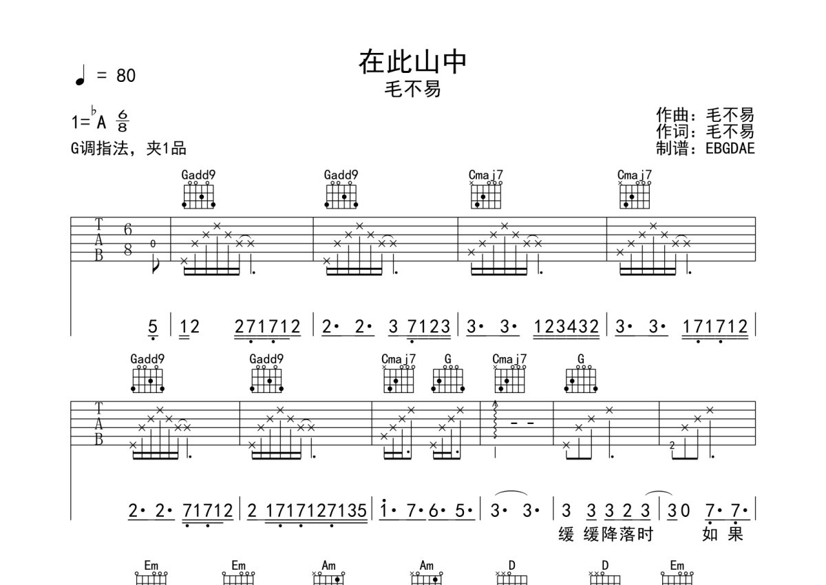 毛不易《在此山中》吉他谱_G调吉他弹唱谱第1张