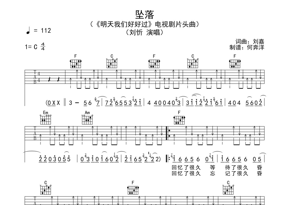 刘忻《坠落》吉他谱_C调吉他弹唱谱第1张