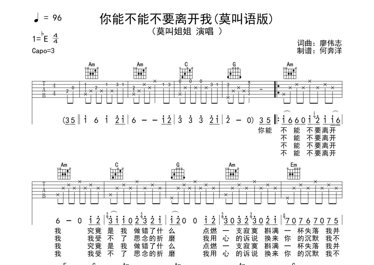 莫叫姐姐《你能不能不要离开我》吉他谱_C调吉他弹唱谱第1张