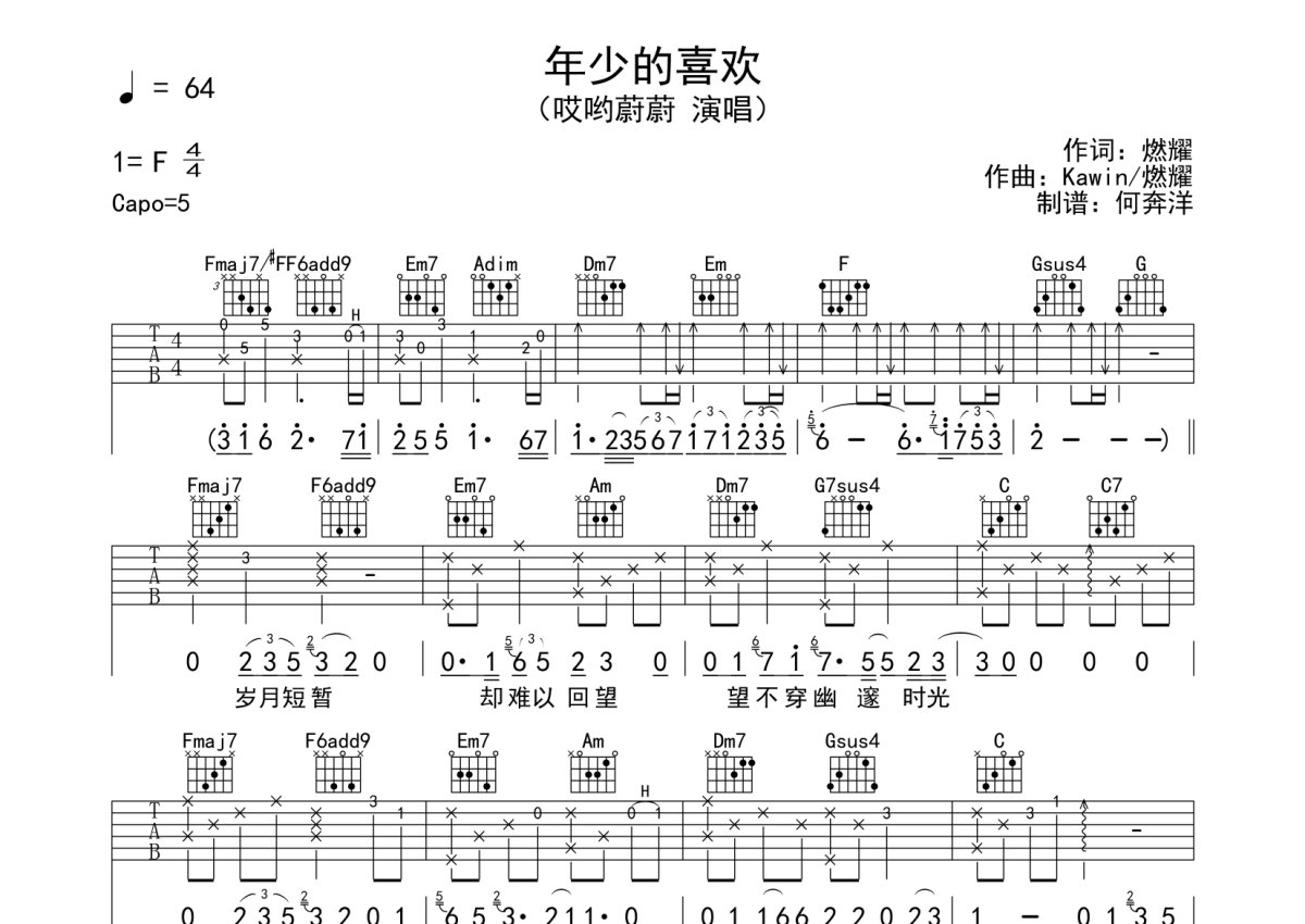 哎哟蔚蔚《年少的喜欢》吉他谱_C调吉他弹唱谱第1张