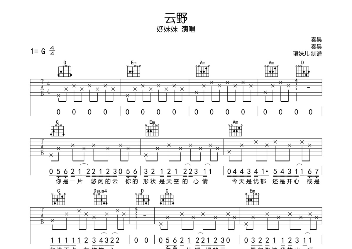 好妹妹《云野》吉他谱_G调吉他弹唱谱第1张