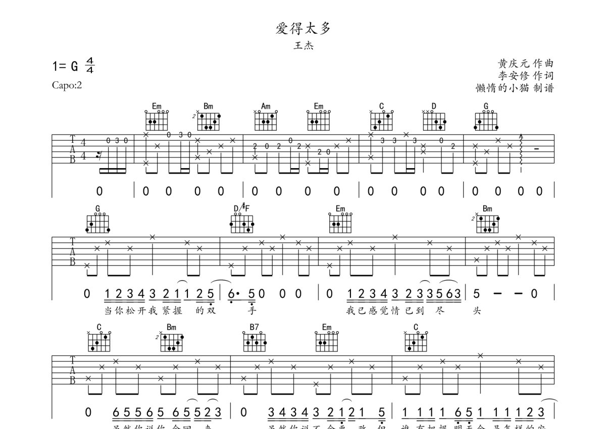 王杰《爱得太多》吉他谱_G调吉他弹唱谱第1张