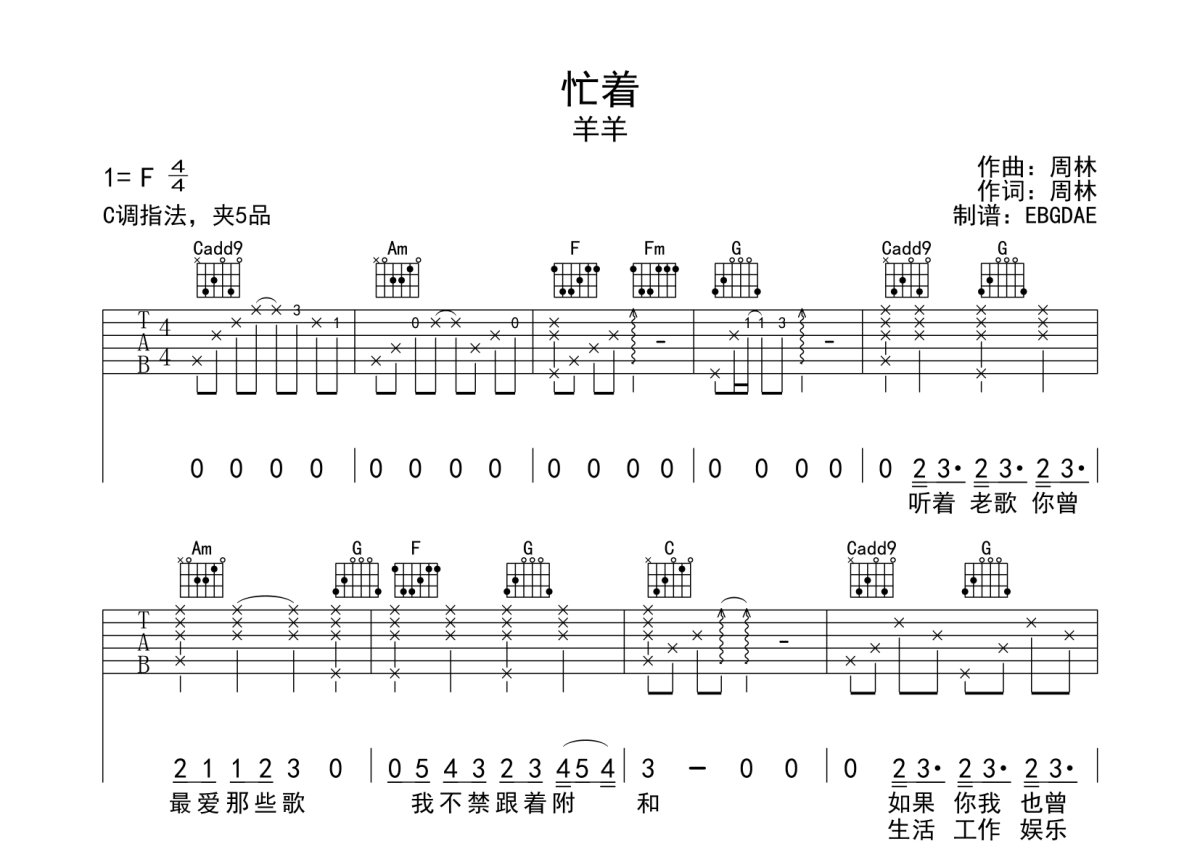 羊羊《忙着》吉他谱_F调吉他弹唱谱第1张