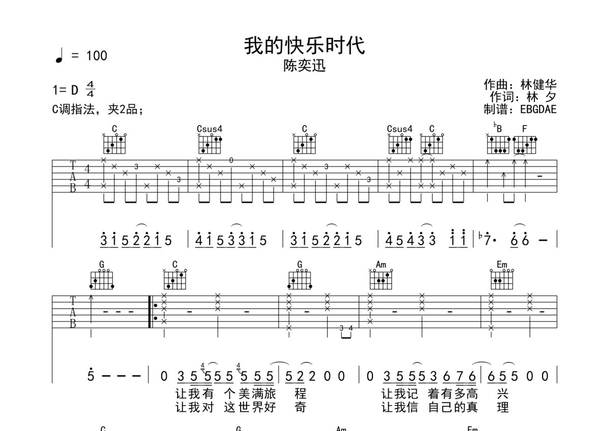 陈奕迅《我的快乐时代》吉他谱_D调吉他弹唱谱第1张