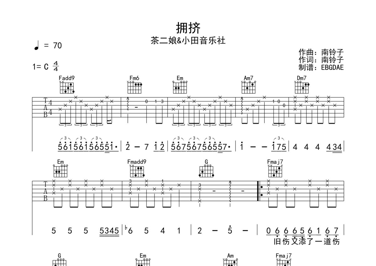 茶二娘《拥挤》吉他谱_C调吉他弹唱谱第1张