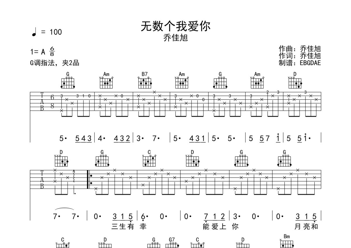 乔佳旭《无数个我爱你》吉他谱_G调吉他弹唱谱第1张