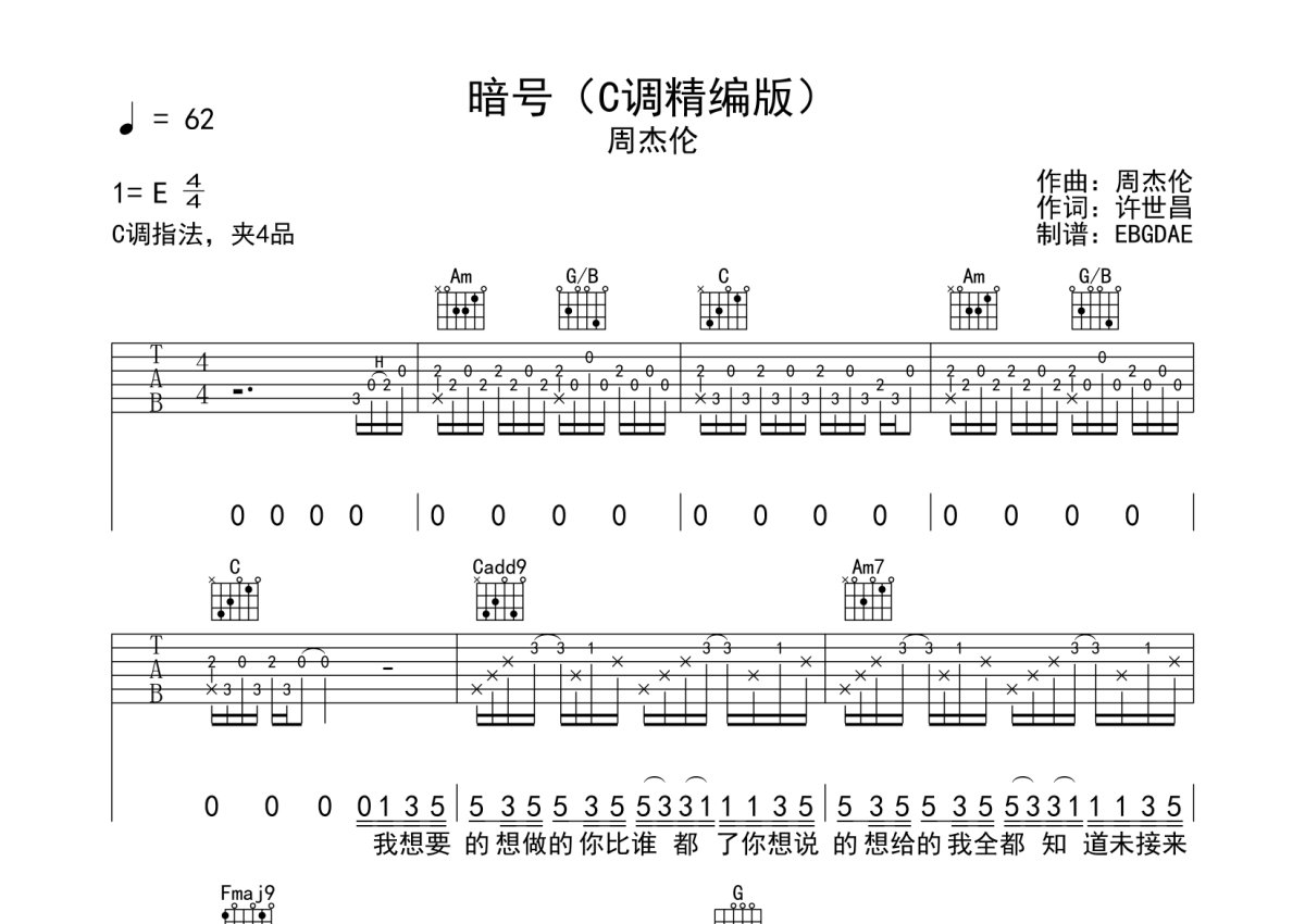 周杰伦《暗号》吉他谱_C调吉他弹唱谱第1张