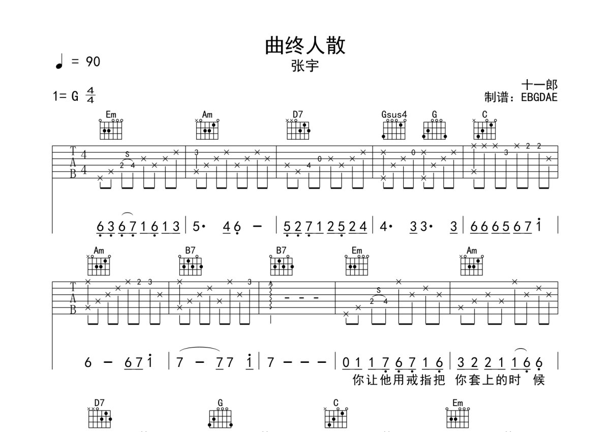 张宇《曲终人散》吉他谱_G调吉他弹唱谱第1张