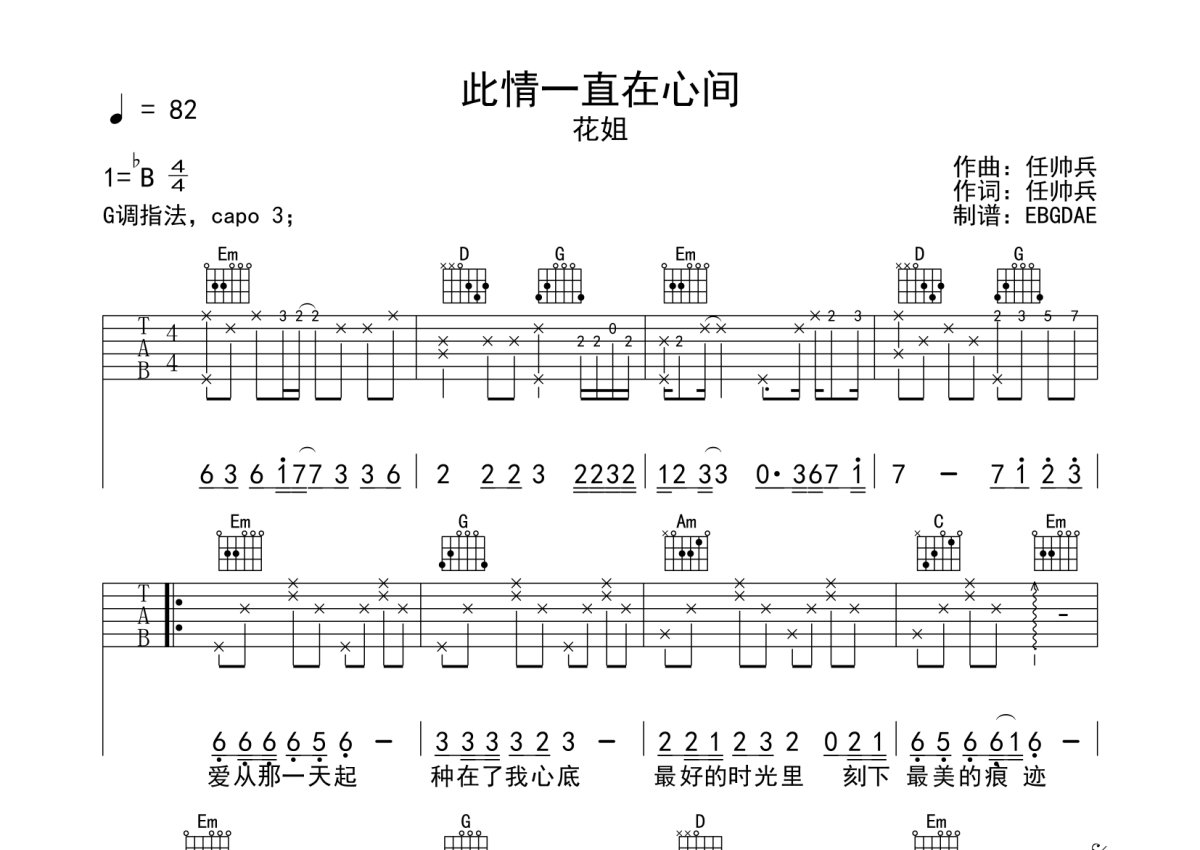 花姐《此情一直在心间》吉他谱_G调吉他弹唱谱第1张