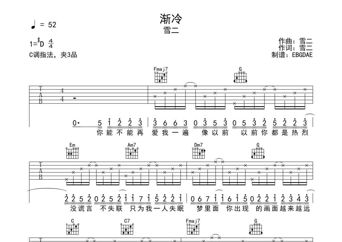 雪二《渐冷》吉他谱_C调吉他弹唱谱第1张