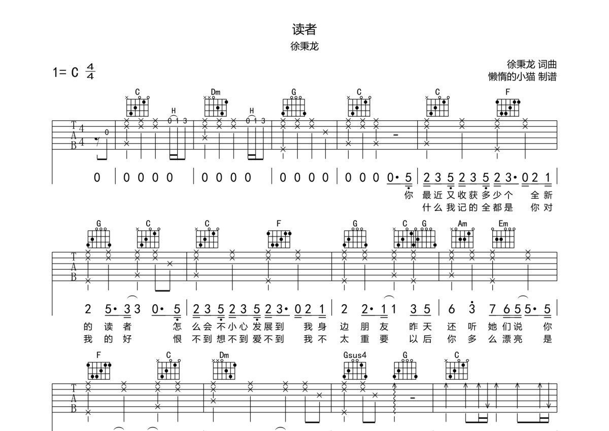 徐秉龙《读者》吉他谱_C调吉他弹唱谱第1张