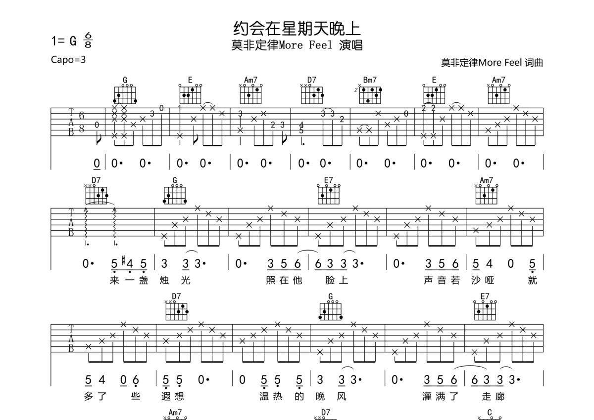 莫非定律More Feel《约会在星期天晚上》吉他谱_G调吉他弹唱谱第1张