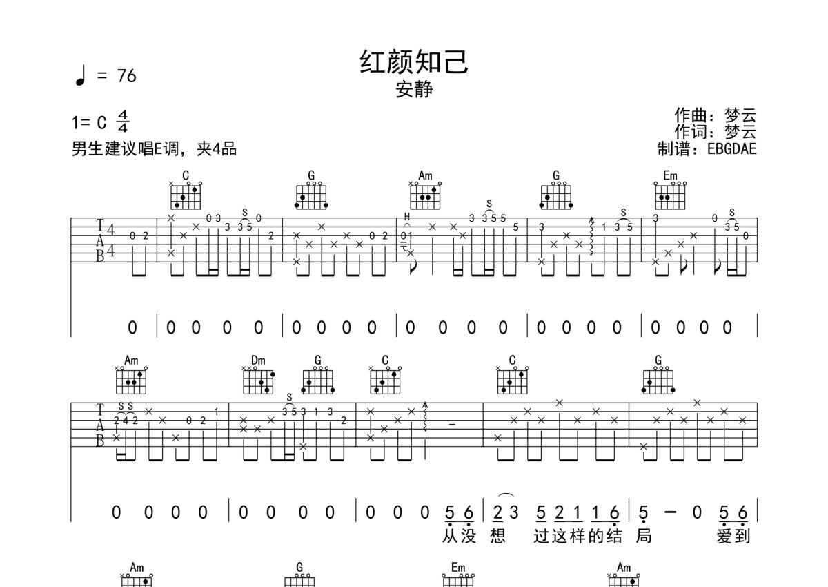 安静《红颜知己》吉他谱_C调吉他弹唱谱第1张