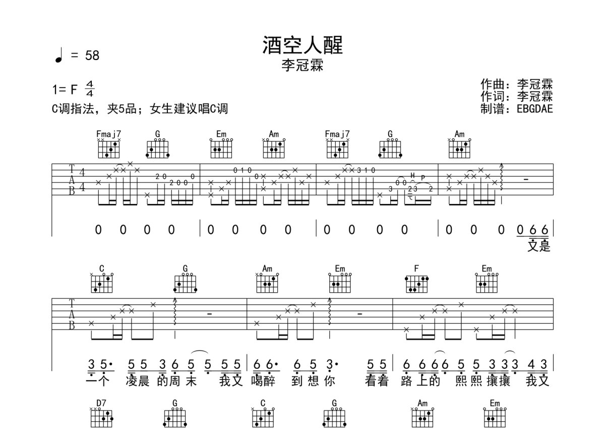 李冠霖《酒空人醒》吉他谱_C调吉他弹唱谱第1张