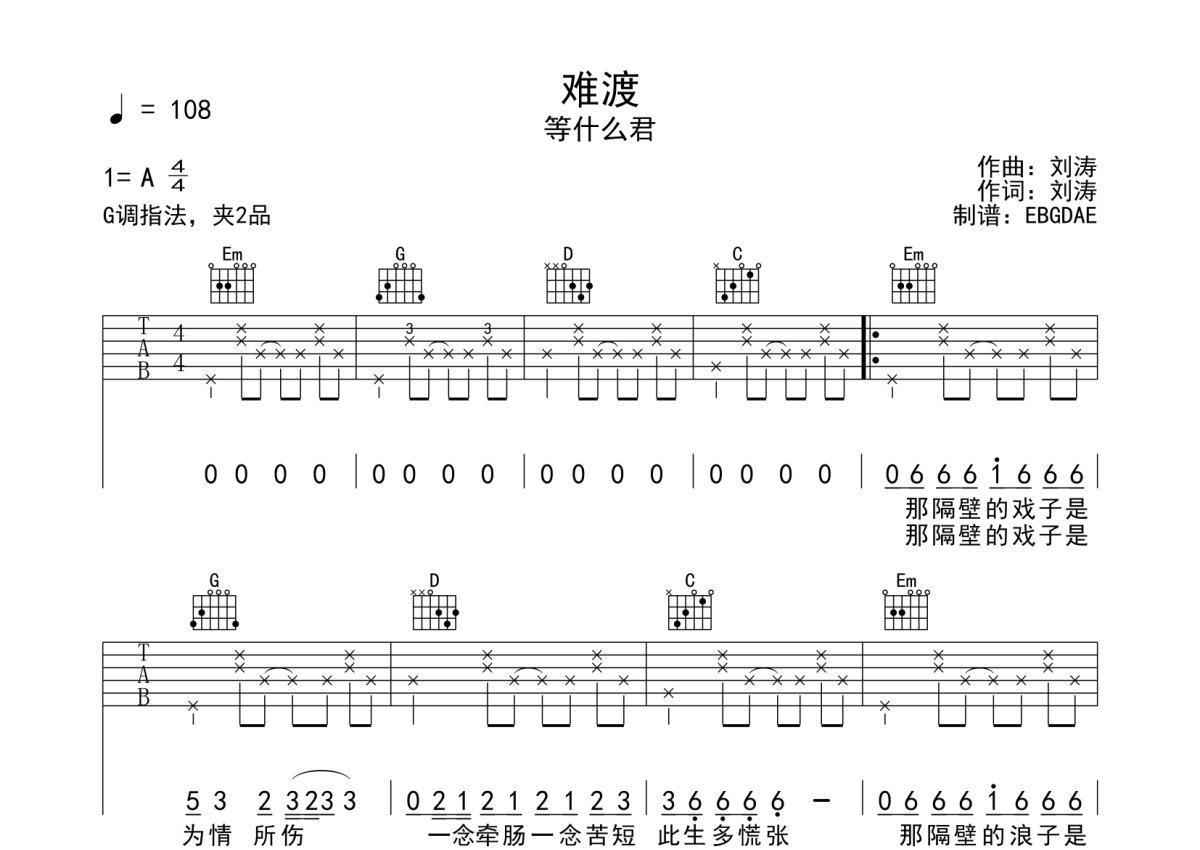 等什么君难渡吉他谱g调吉他弹唱谱