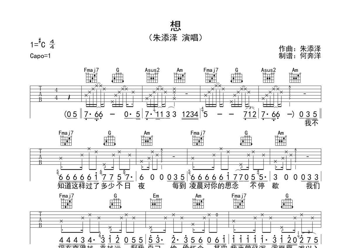 朱添泽《想》吉他谱_C调吉他弹唱谱第1张