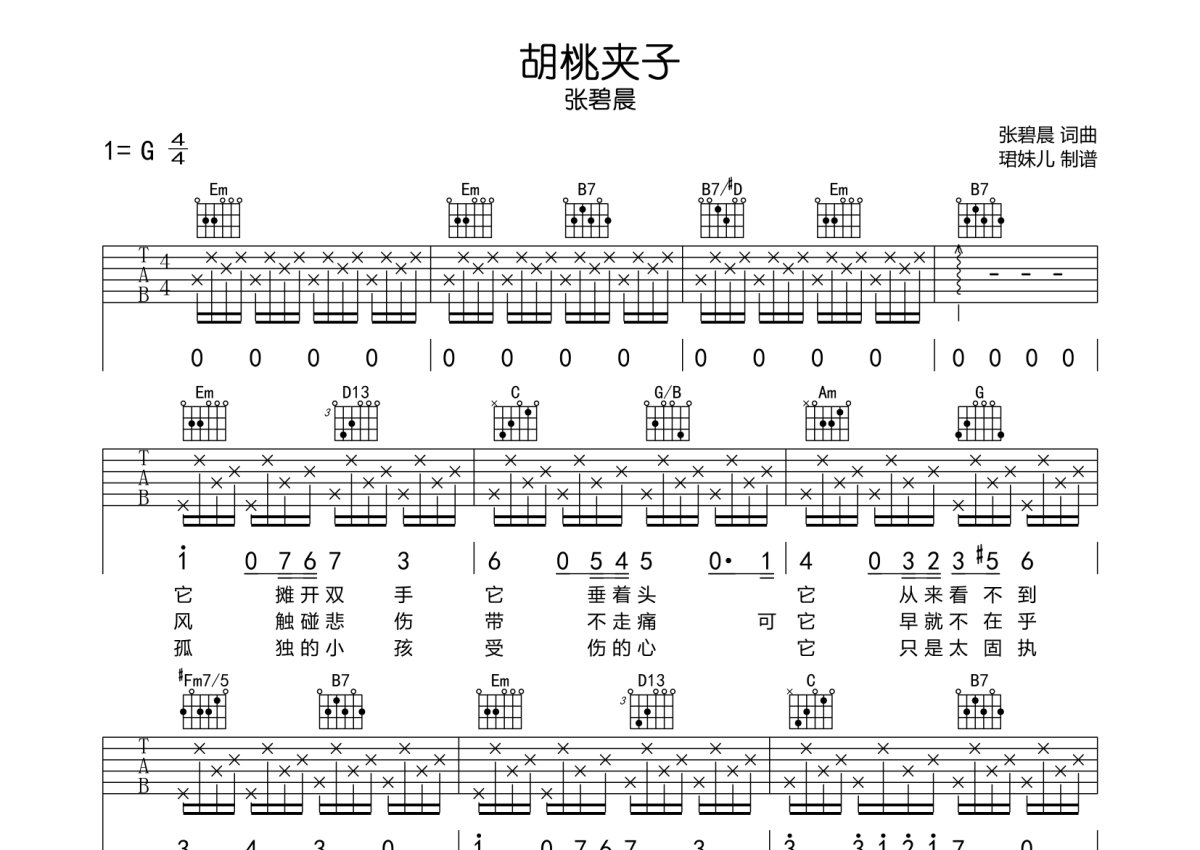 张碧晨《胡桃夹子》吉他谱_G调吉他弹唱谱第1张