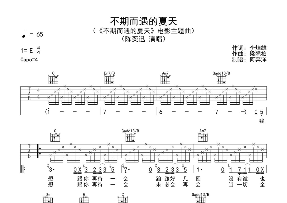 陈奕迅《不期而遇的夏天》吉他谱_C调吉他弹唱谱第1张