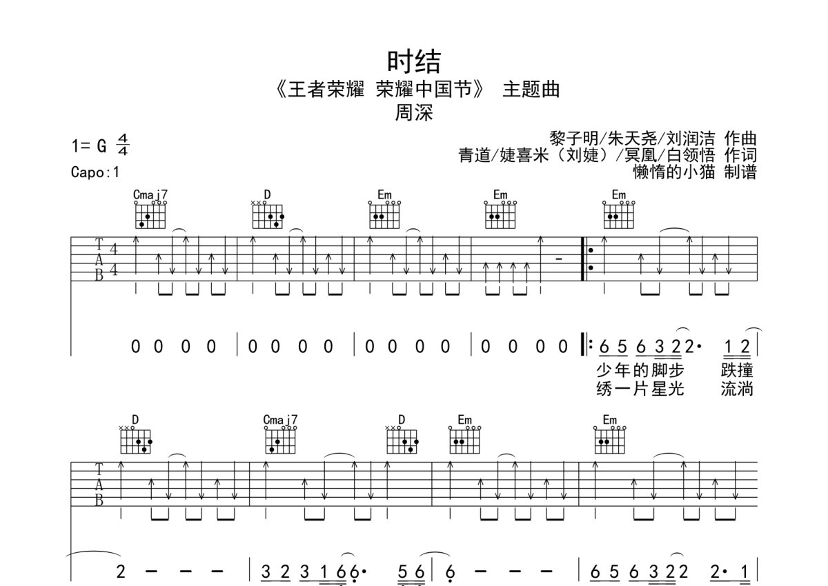 周深《时结》吉他谱_G调吉他弹唱谱第1张