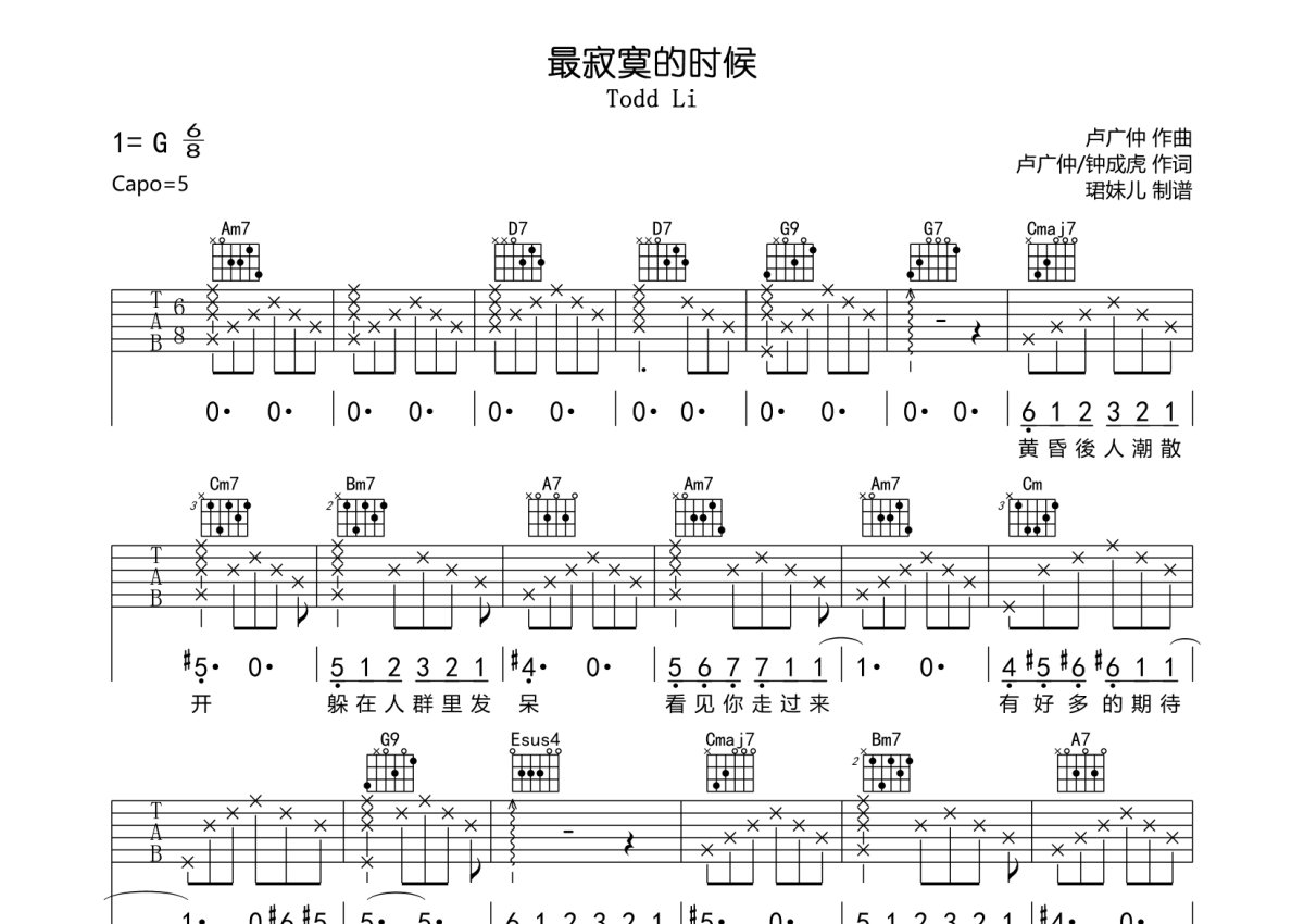 Todd Li《最寂寞的时候》吉他谱_G调吉他弹唱谱第1张