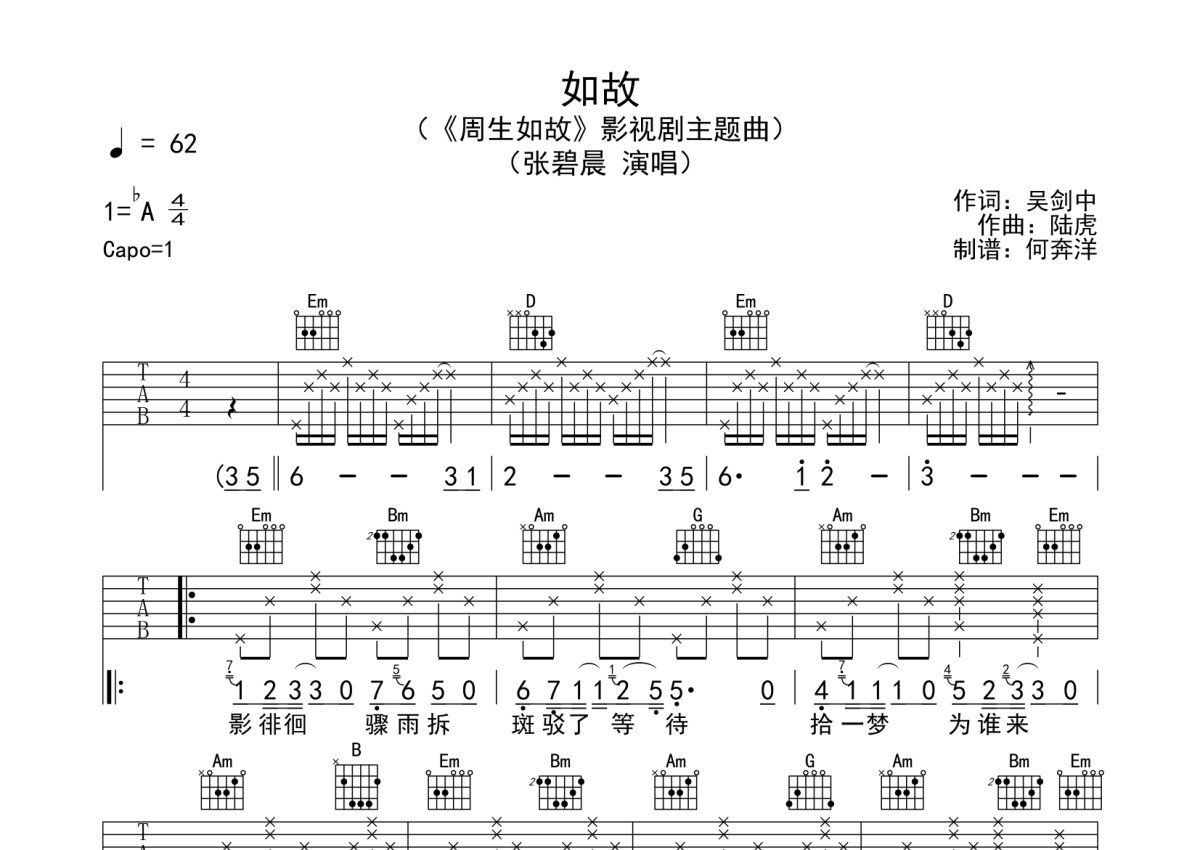 张碧晨《如故》吉他谱_G调吉他弹唱谱第1张