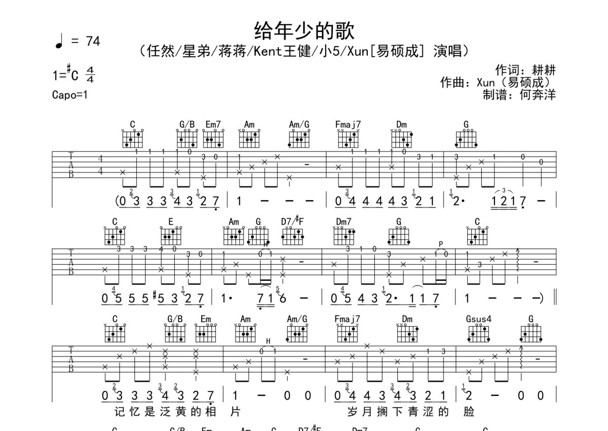 任然&Xun易硕成《给你年少的歌》吉他谱_C调吉他弹唱谱第1张