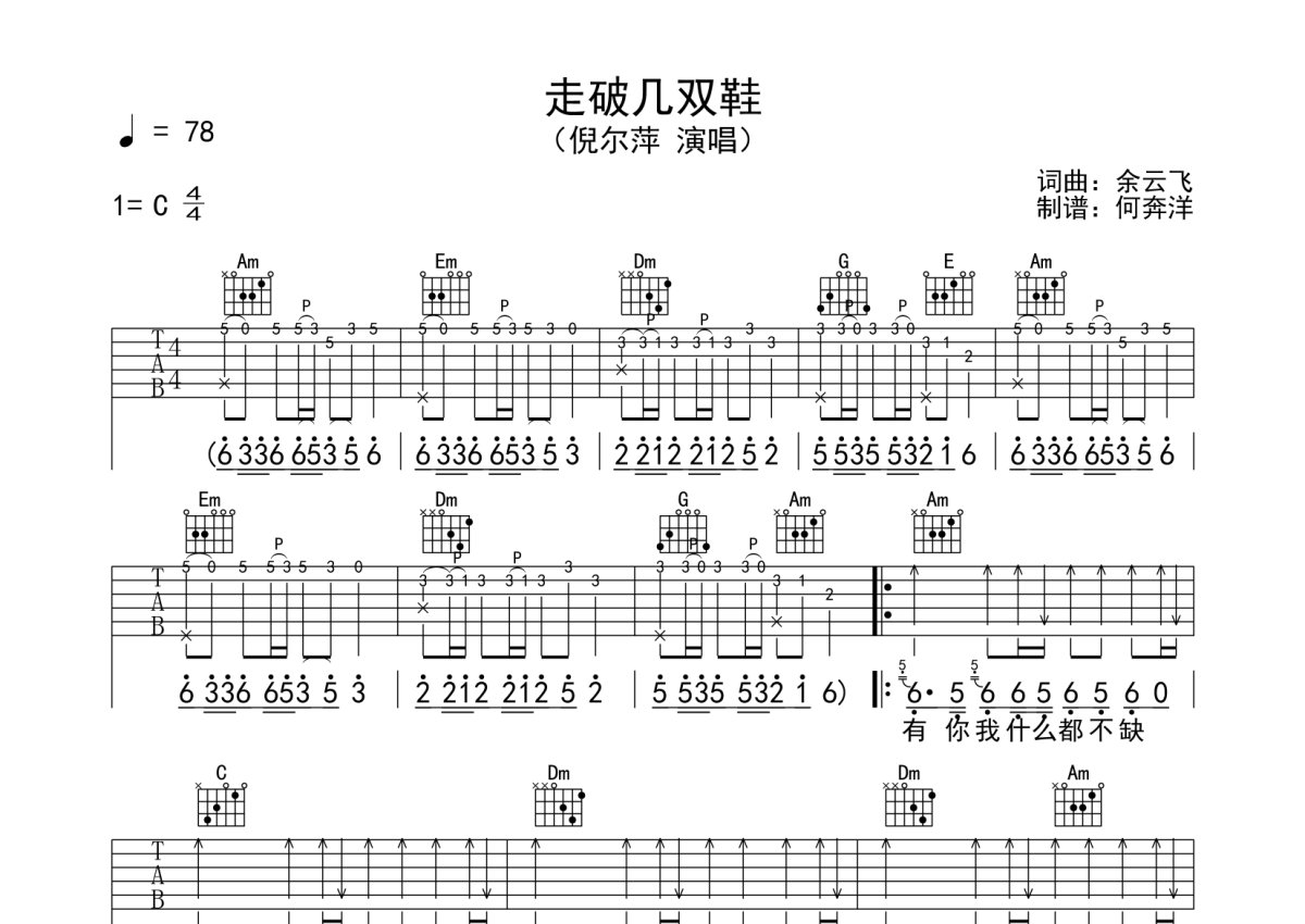 倪尔萍《走破几双鞋》吉他谱_C调吉他弹唱谱第1张