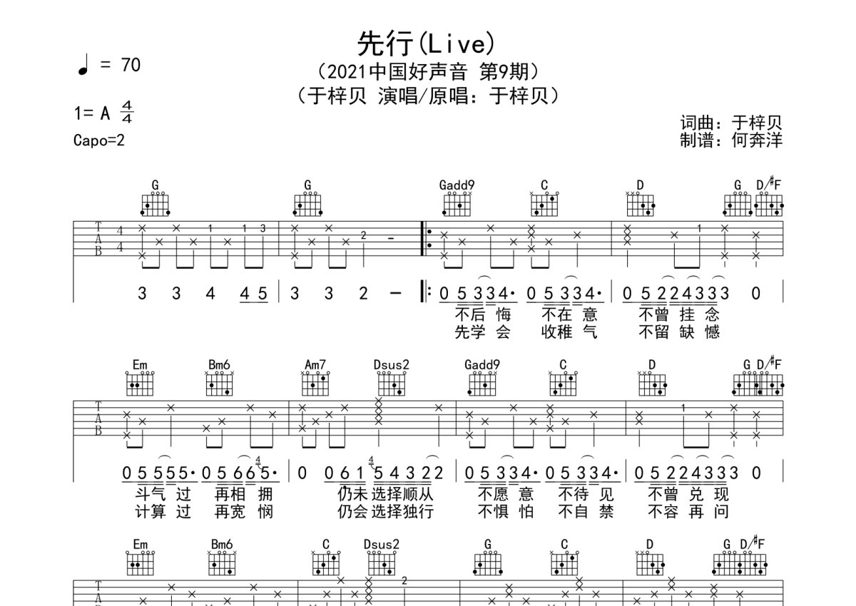 于梓贝《先行》吉他谱_G调吉他弹唱谱_中国好声音现场版第1张