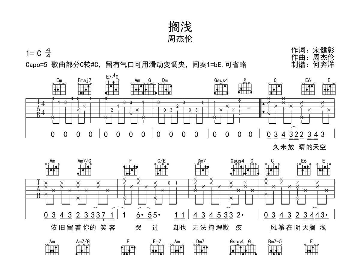 搁浅吉他谱简单版c调图片