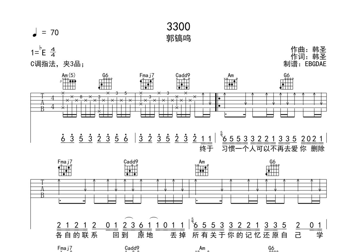 郭镐鸣《3300》吉他谱_C调吉他弹唱谱第1张