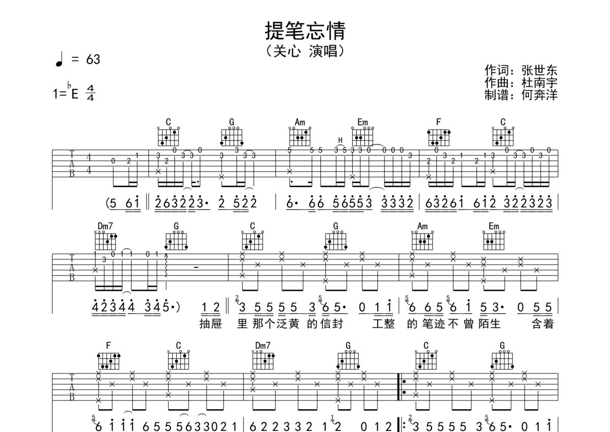 关心《提笔忘情》吉他谱_C调吉他弹唱谱第1张