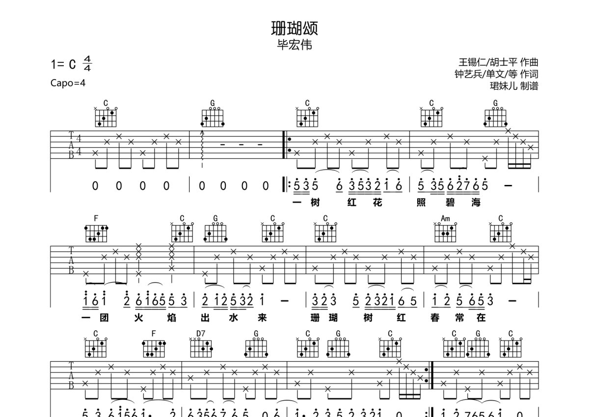 毕宏伟《珊瑚颂》吉他谱_C调吉他弹唱谱第1张