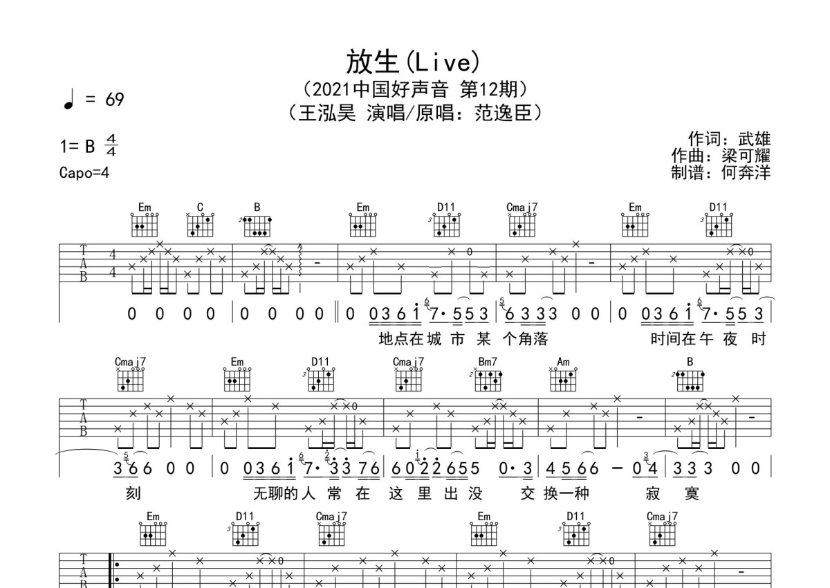 王泓昊《放生》吉他谱_G调吉他弹唱谱_中国好声音现场版第1张